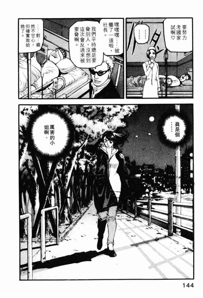 ADAMAS钻石的王女 - 第03卷 - 第143张图