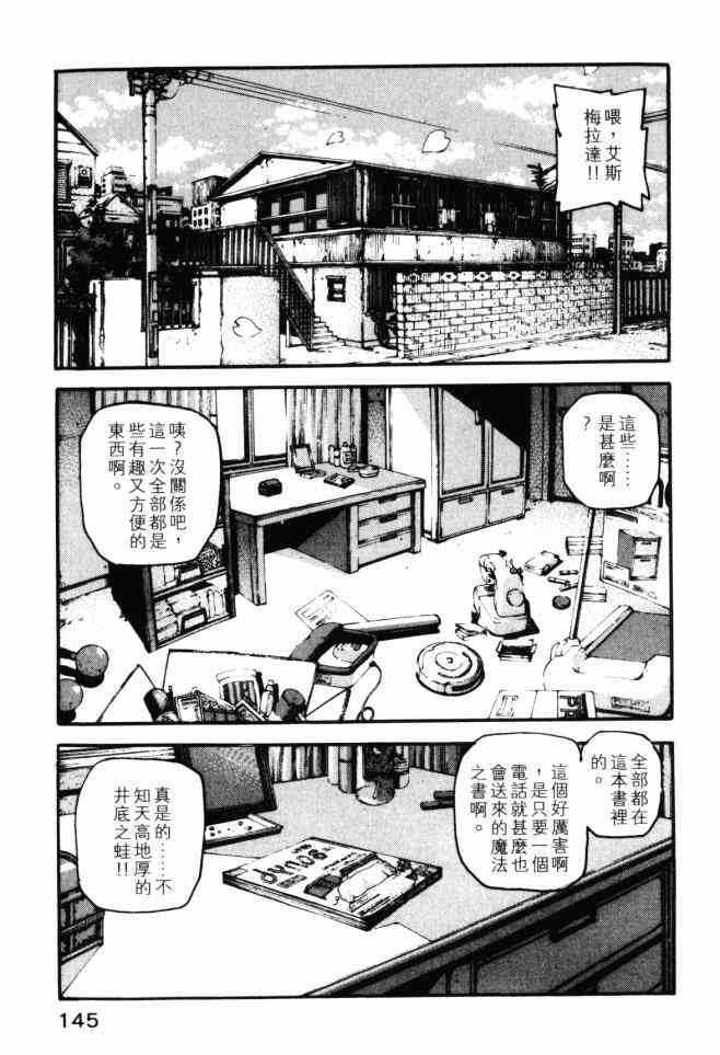 ADAMAS钻石的王女 - 第03卷 - 第144张图