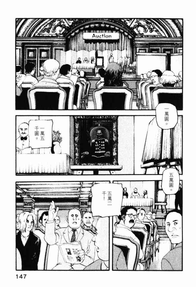 ADAMAS钻石的王女 - 第03卷 - 第146张图