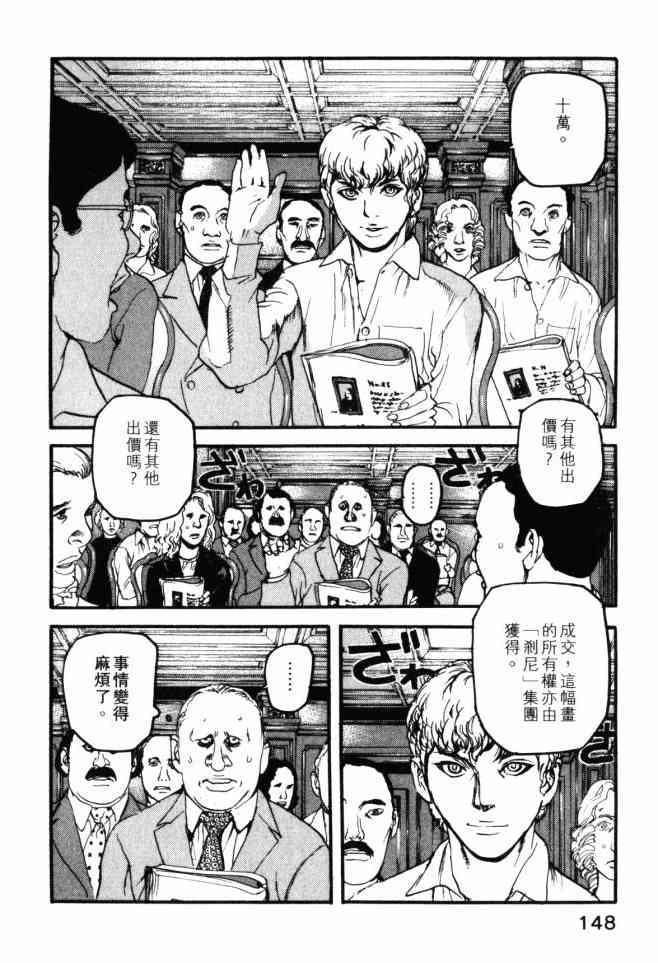 ADAMAS钻石的王女 - 第03卷 - 第147张图