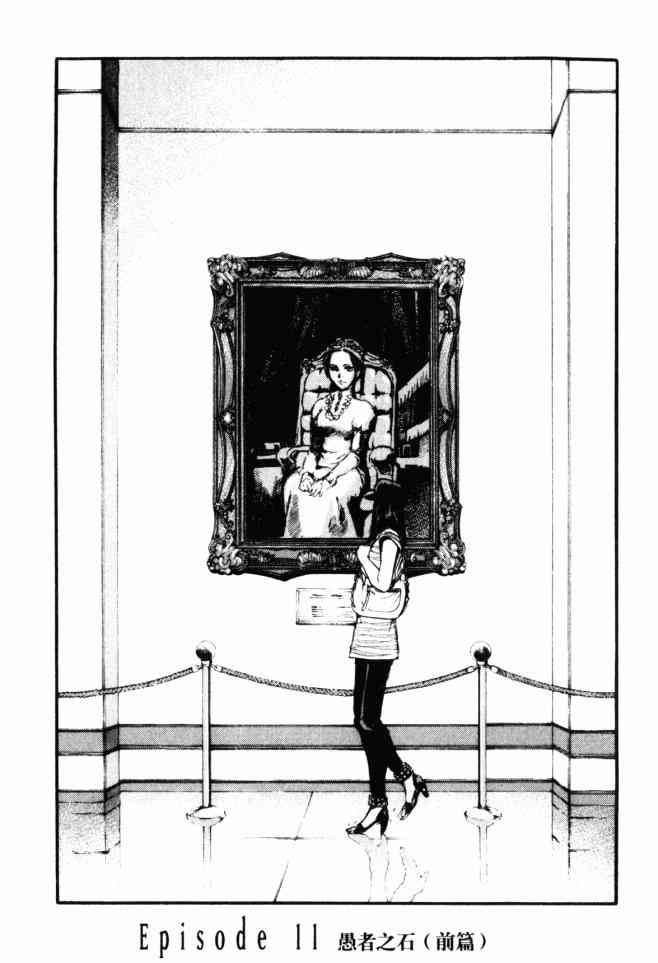 ADAMAS钻石的王女 - 第03卷 - 第148张图