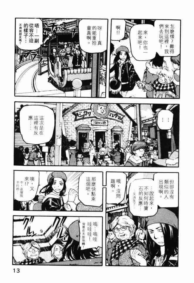 ADAMAS钻石的王女 - 第03卷 - 第14张图