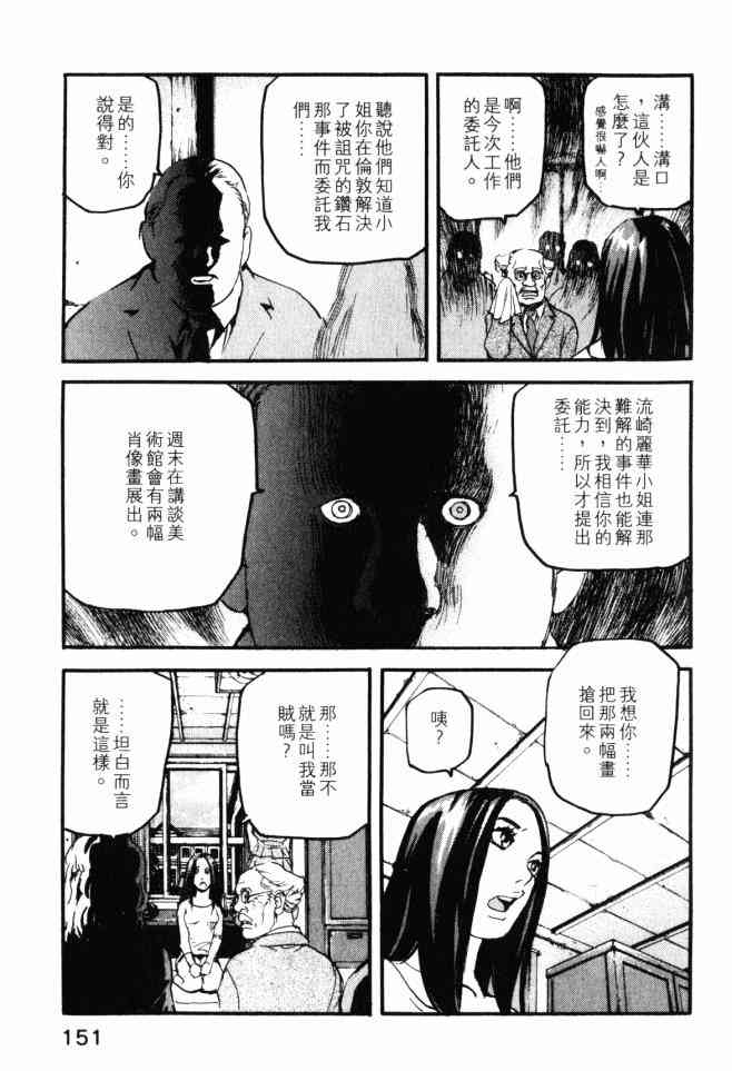 ADAMAS钻石的王女 - 第03卷 - 第150张图