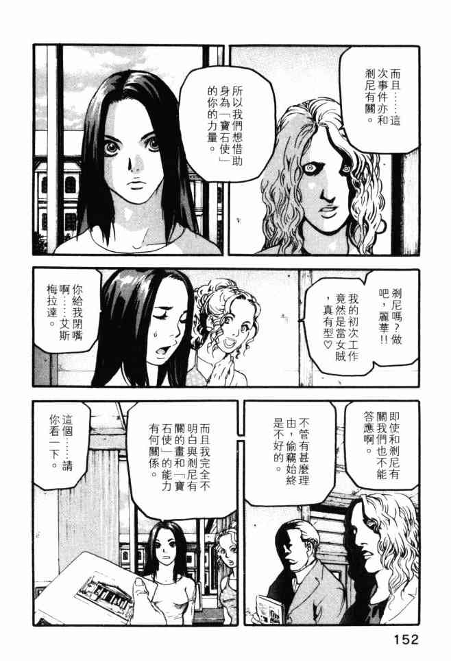 ADAMAS钻石的王女 - 第03卷 - 第151张图