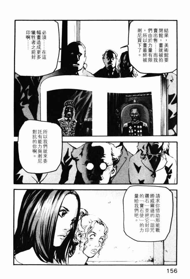 ADAMAS钻石的王女 - 第03卷 - 第155张图