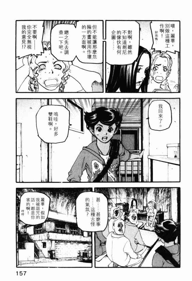 ADAMAS钻石的王女 - 第03卷 - 第156张图