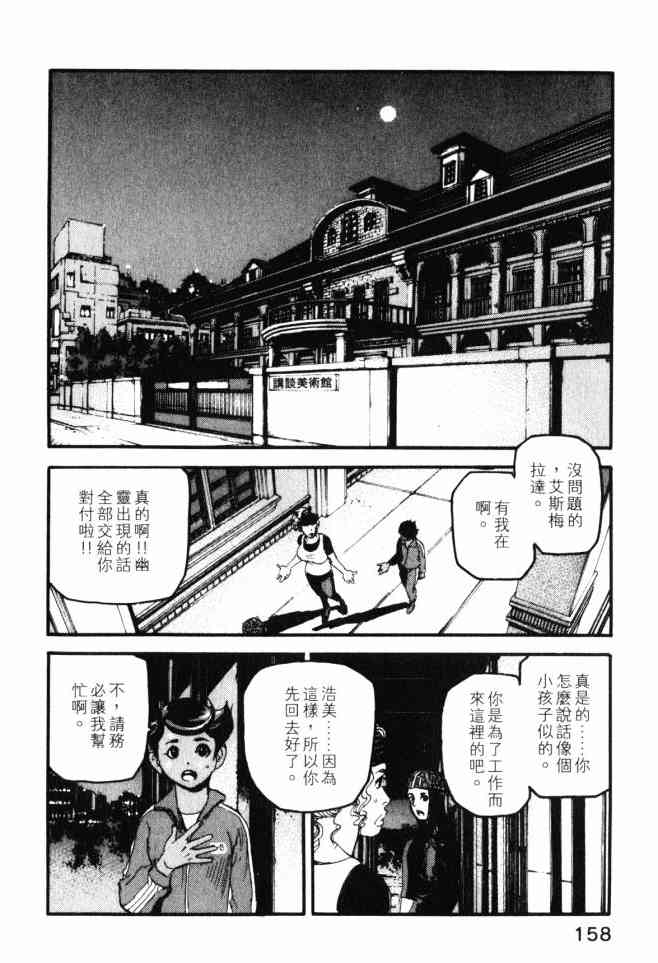 ADAMAS钻石的王女 - 第03卷 - 第157张图