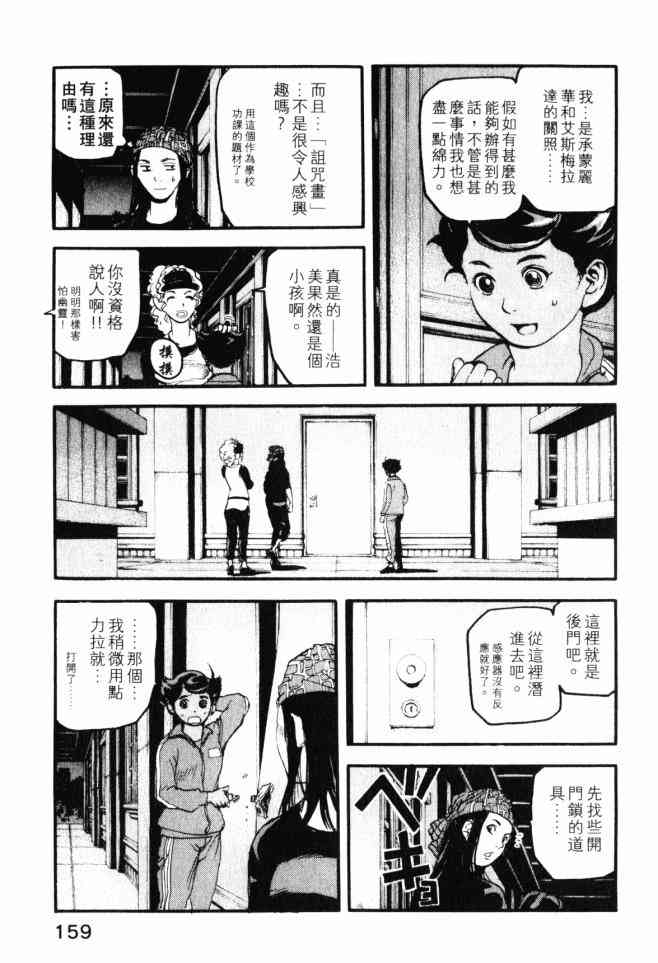 ADAMAS钻石的王女 - 第03卷 - 第158张图