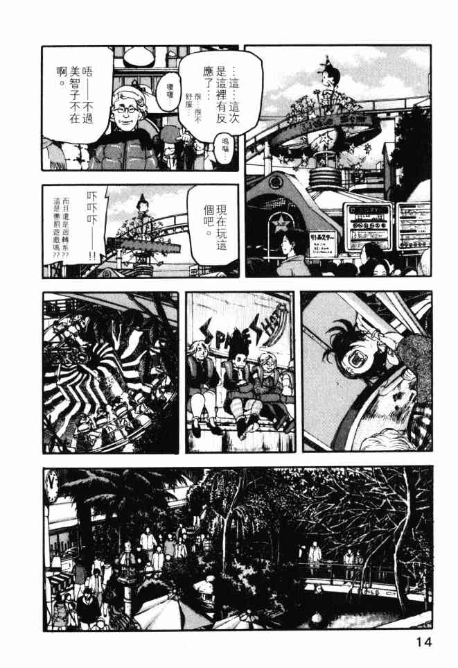 ADAMAS钻石的王女 - 第03卷 - 第15张图