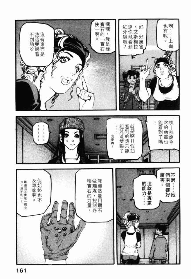 ADAMAS钻石的王女 - 第03卷 - 第160张图