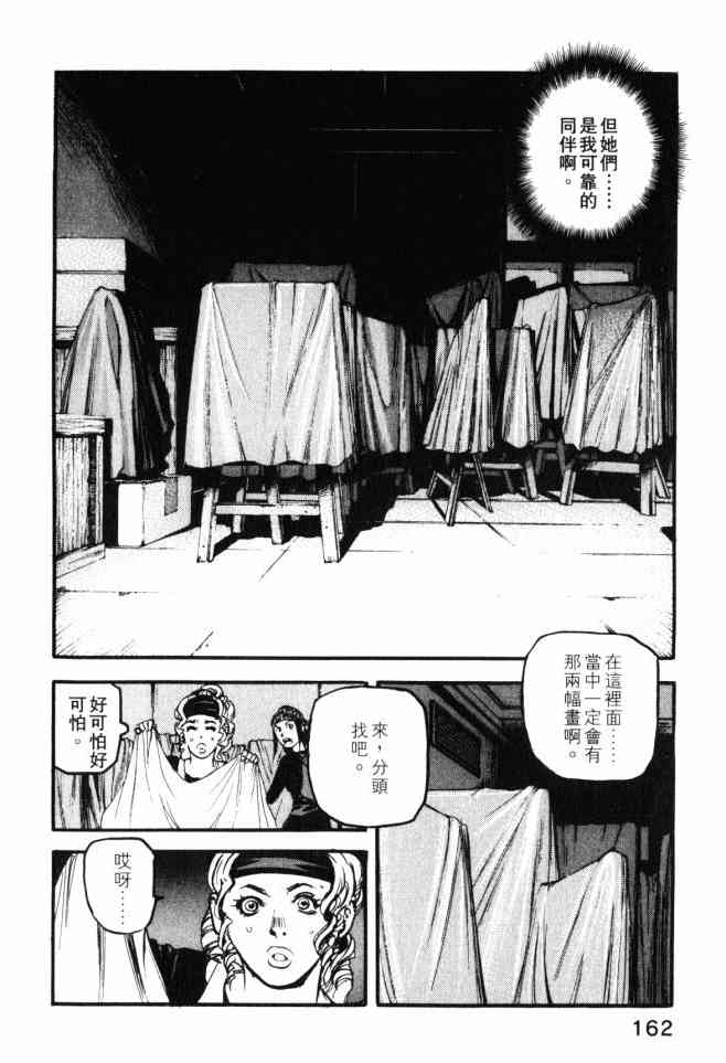 ADAMAS钻石的王女 - 第03卷 - 第161张图