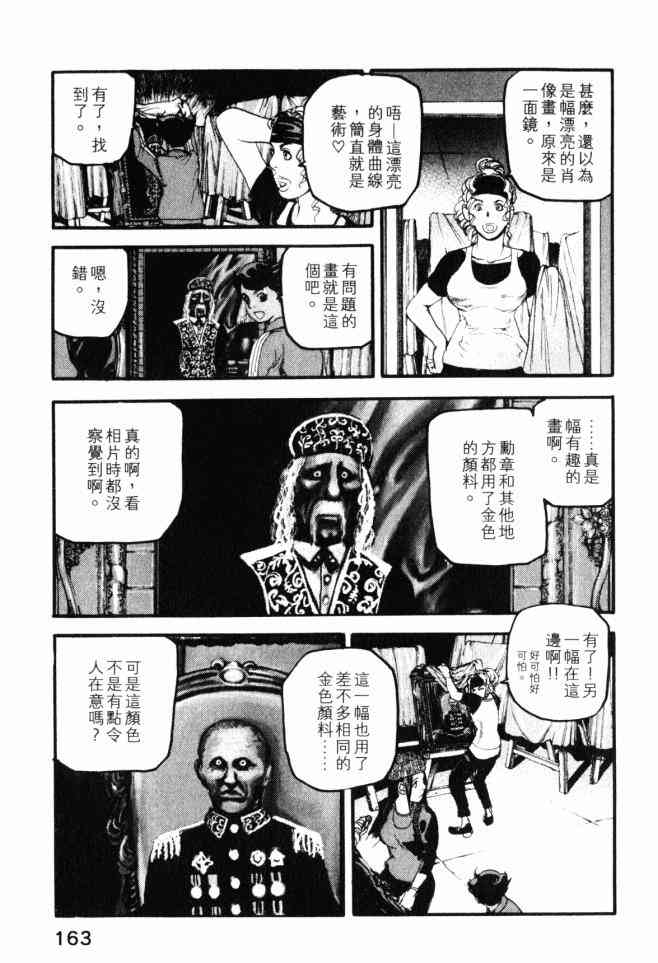 ADAMAS钻石的王女 - 第03卷 - 第162张图