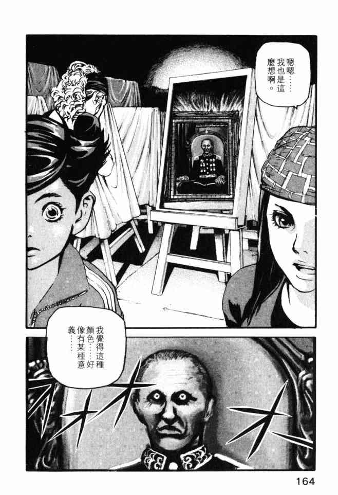 ADAMAS钻石的王女 - 第03卷 - 第163张图