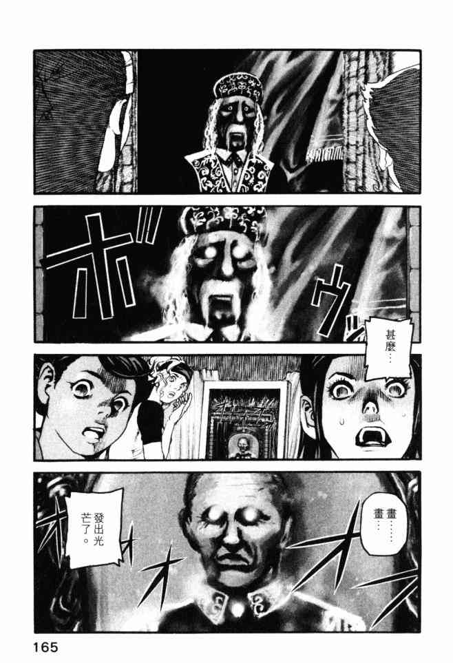 ADAMAS钻石的王女 - 第03卷 - 第164张图