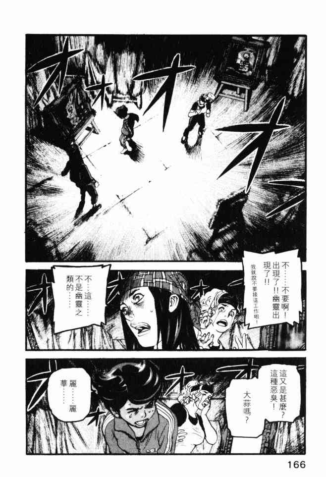 ADAMAS钻石的王女 - 第03卷 - 第165张图