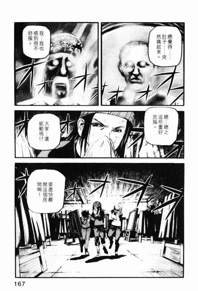 ADAMAS钻石的王女 - 第03卷 - 第166张图