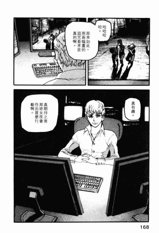 ADAMAS钻石的王女 - 第03卷 - 第167张图