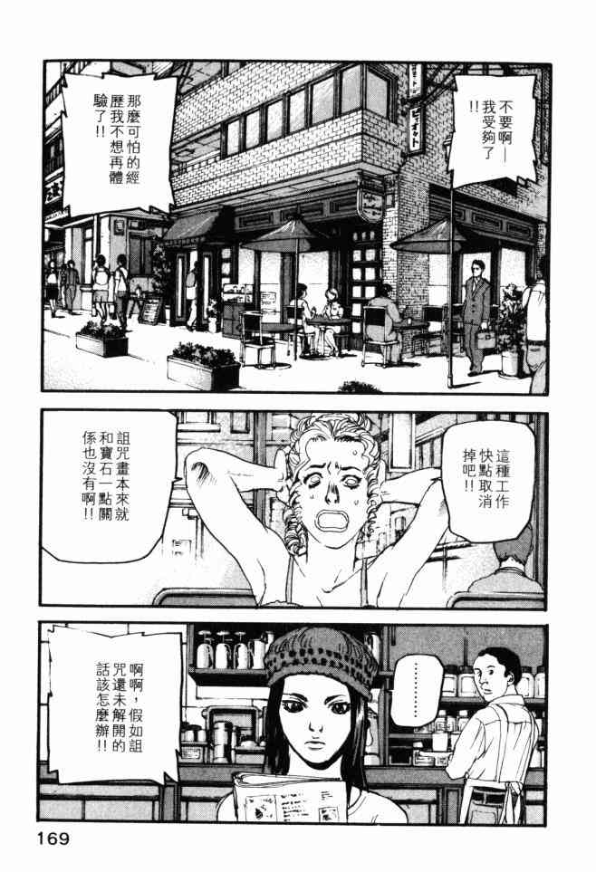 ADAMAS钻石的王女 - 第03卷 - 第168张图