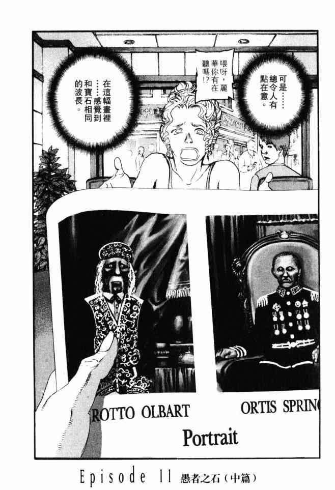 ADAMAS钻石的王女 - 第03卷 - 第169张图