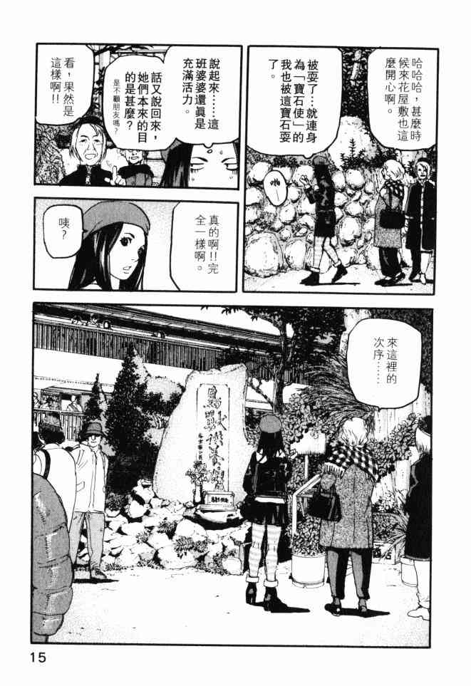 ADAMAS钻石的王女 - 第03卷 - 第16张图