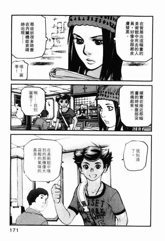 ADAMAS钻石的王女 - 第03卷 - 第170张图