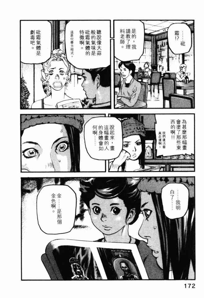 ADAMAS钻石的王女 - 第03卷 - 第171张图