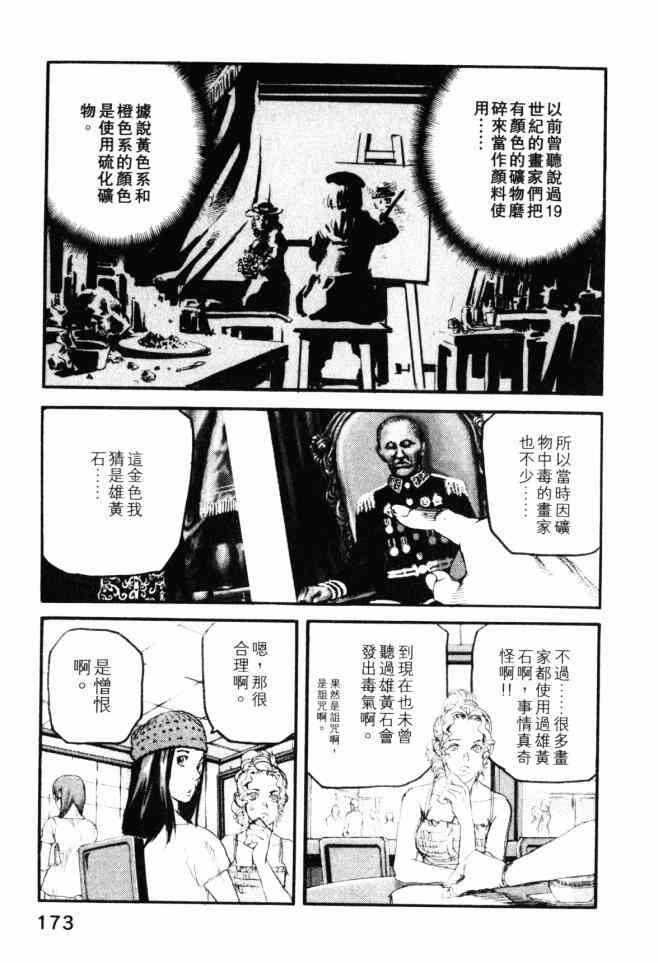 ADAMAS钻石的王女 - 第03卷 - 第172张图