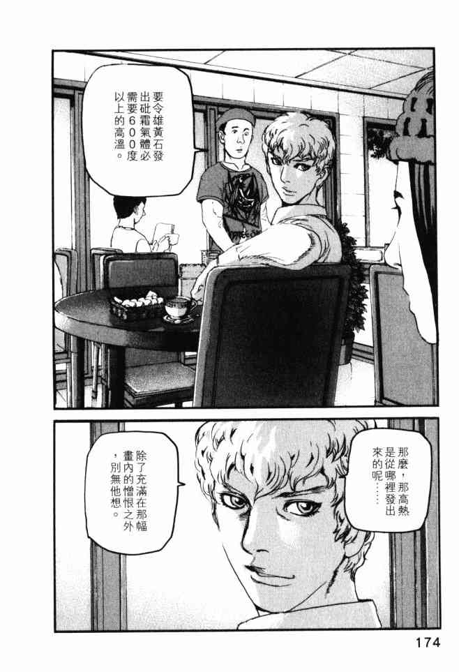 ADAMAS钻石的王女 - 第03卷 - 第173张图