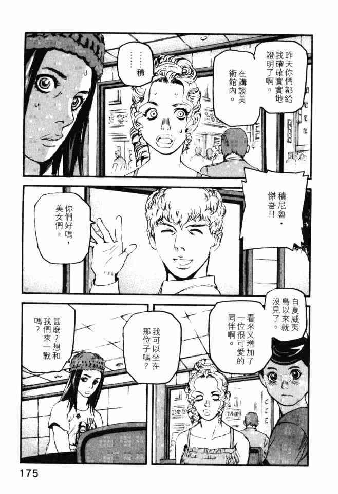 ADAMAS钻石的王女 - 第03卷 - 第174张图