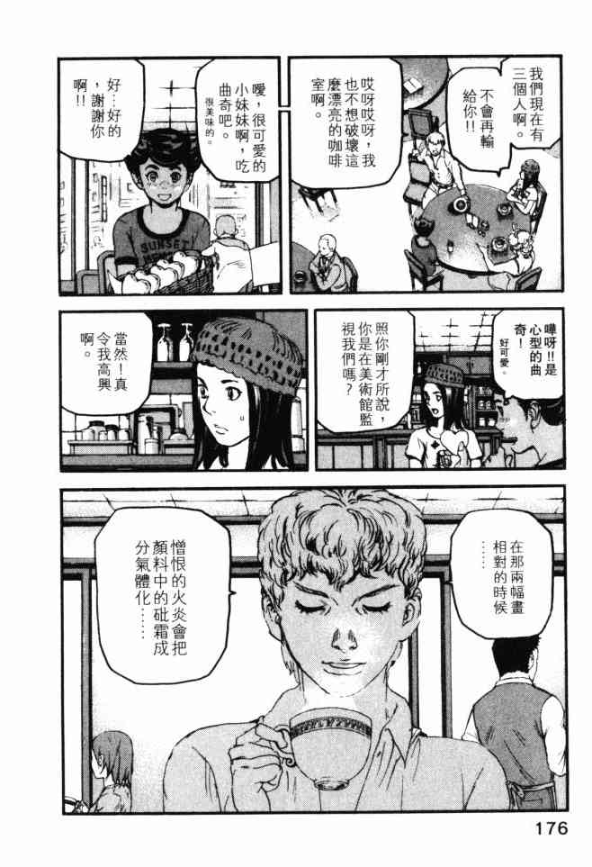 ADAMAS钻石的王女 - 第03卷 - 第175张图