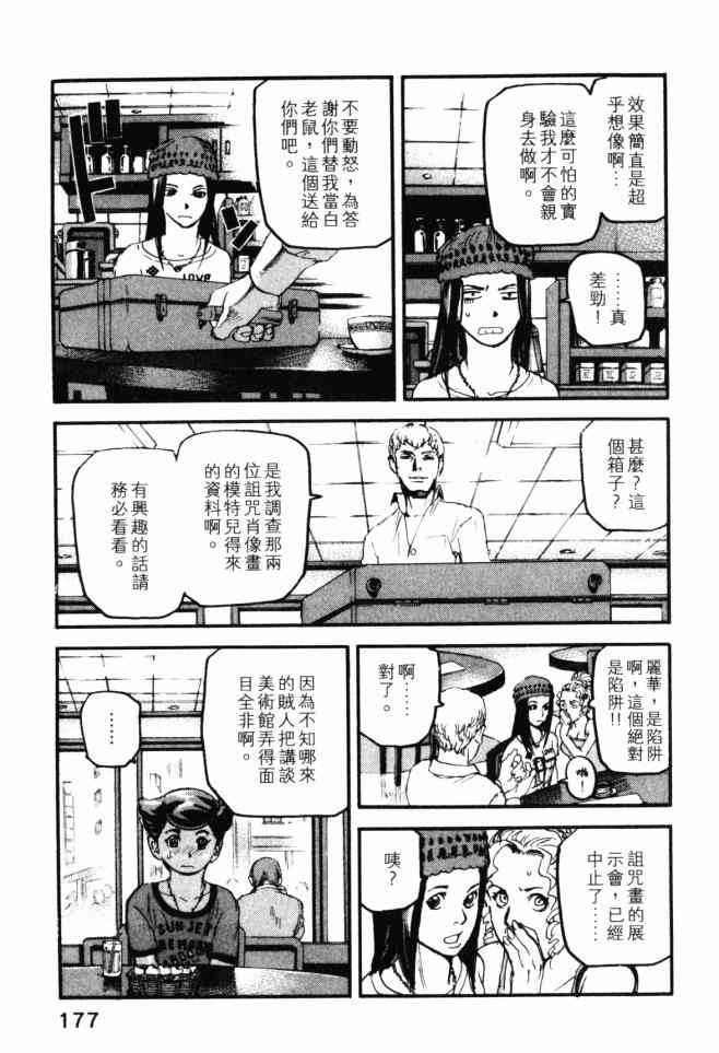 ADAMAS钻石的王女 - 第03卷 - 第176张图