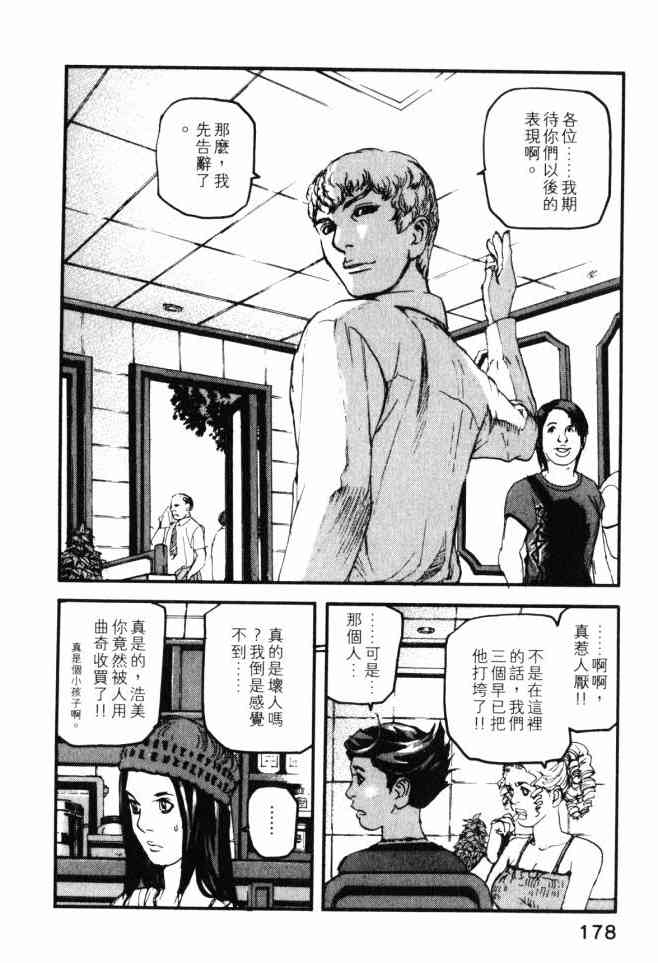 ADAMAS钻石的王女 - 第03卷 - 第177张图