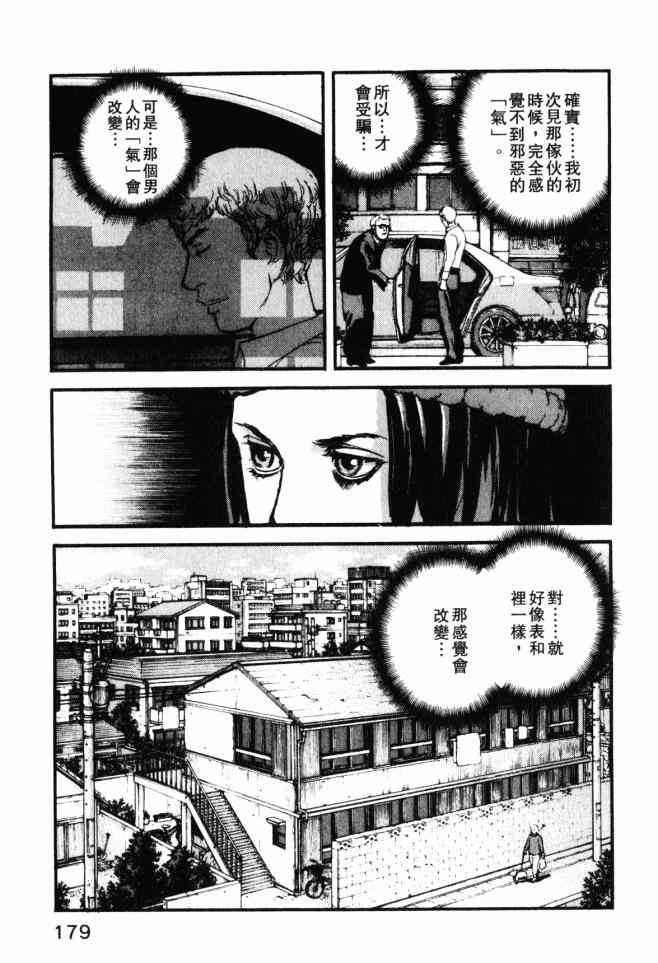 ADAMAS钻石的王女 - 第03卷 - 第178张图