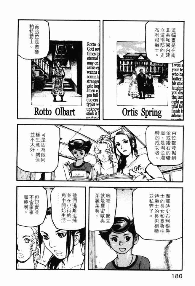 ADAMAS钻石的王女 - 第03卷 - 第179张图