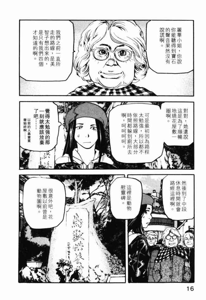 ADAMAS钻石的王女 - 第03卷 - 第17张图