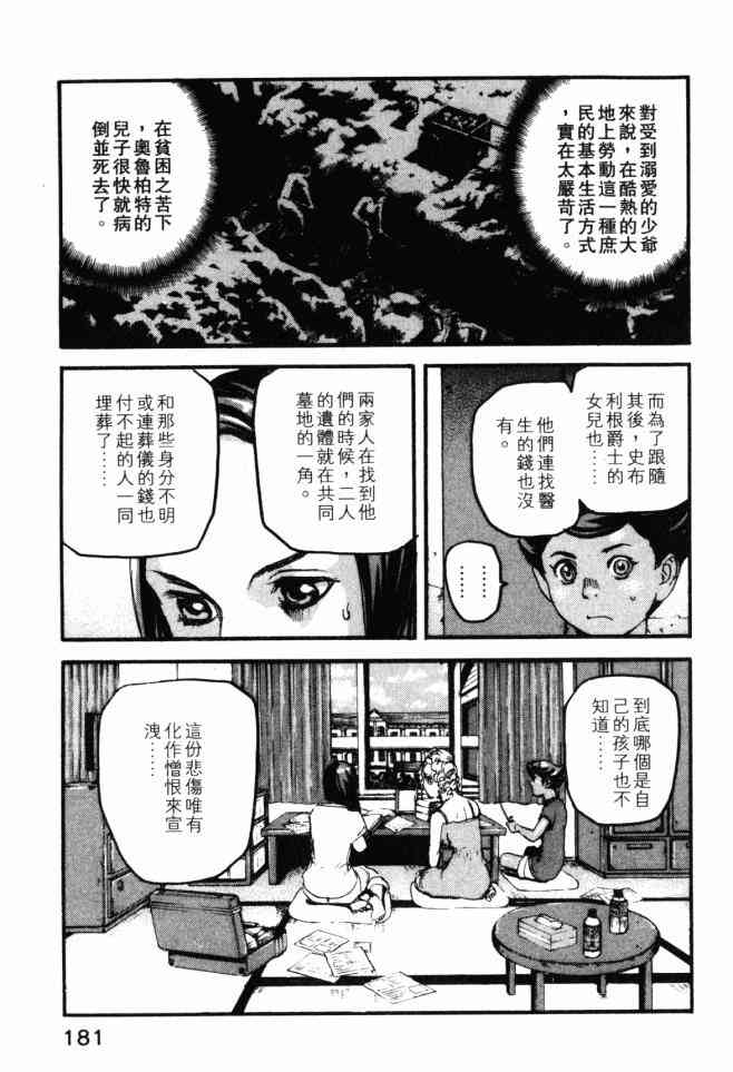 ADAMAS钻石的王女 - 第03卷 - 第180张图