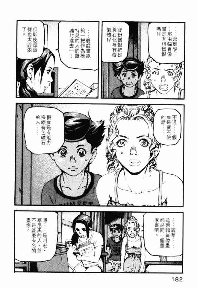 ADAMAS钻石的王女 - 第03卷 - 第181张图