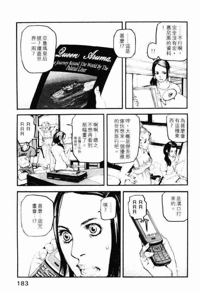 ADAMAS钻石的王女 - 第03卷 - 第182张图