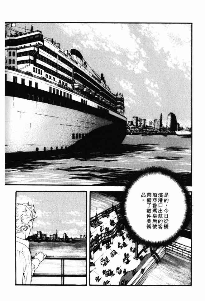 ADAMAS钻石的王女 - 第03卷 - 第183张图