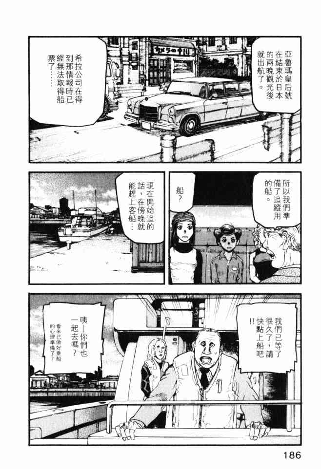 ADAMAS钻石的王女 - 第03卷 - 第185张图