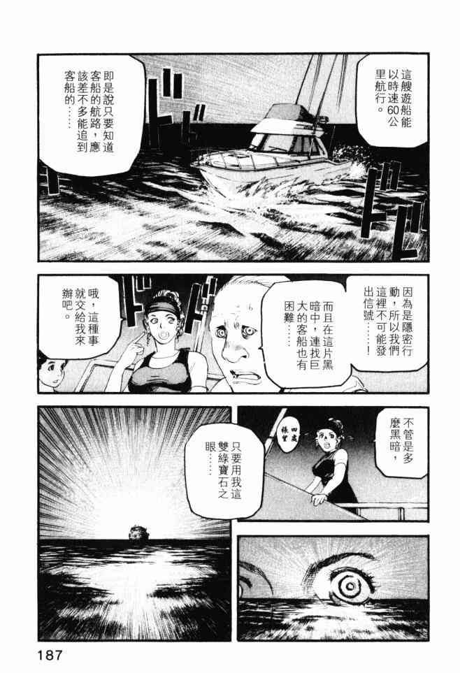 ADAMAS钻石的王女 - 第03卷 - 第186张图