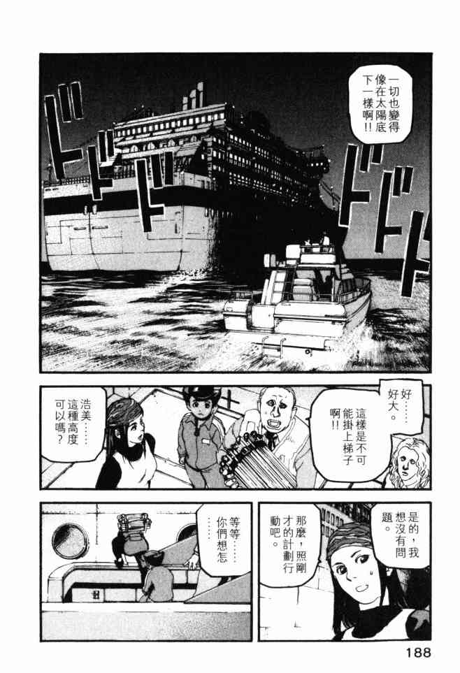 ADAMAS钻石的王女 - 第03卷 - 第187张图