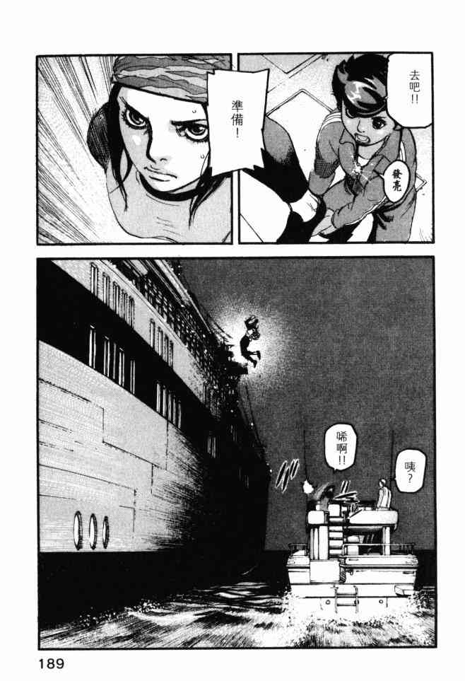 ADAMAS钻石的王女 - 第03卷 - 第188张图