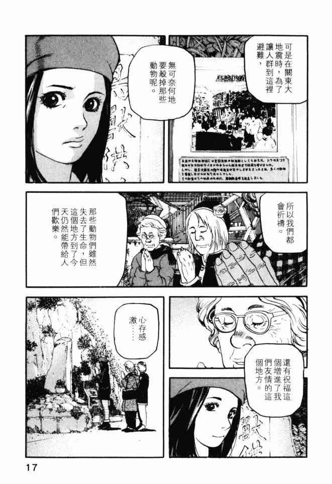 ADAMAS钻石的王女 - 第03卷 - 第18张图