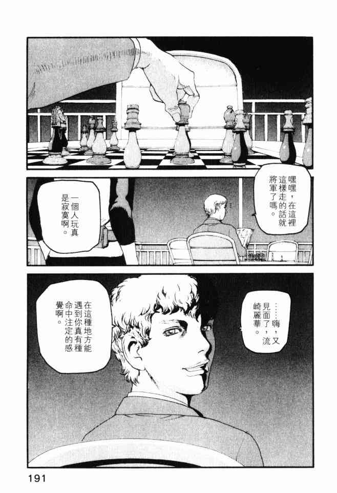 ADAMAS钻石的王女 - 第03卷 - 第190张图