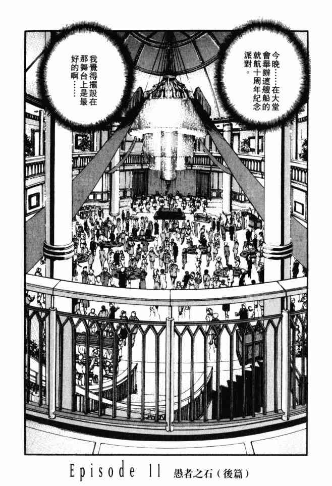 ADAMAS钻石的王女 - 第03卷 - 第192张图