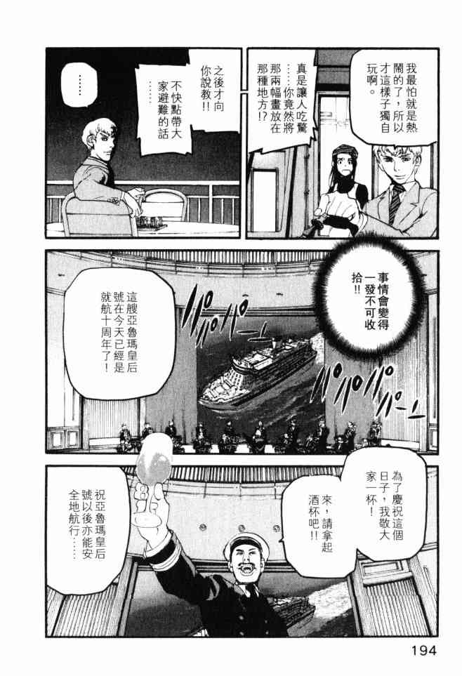 ADAMAS钻石的王女 - 第03卷 - 第193张图