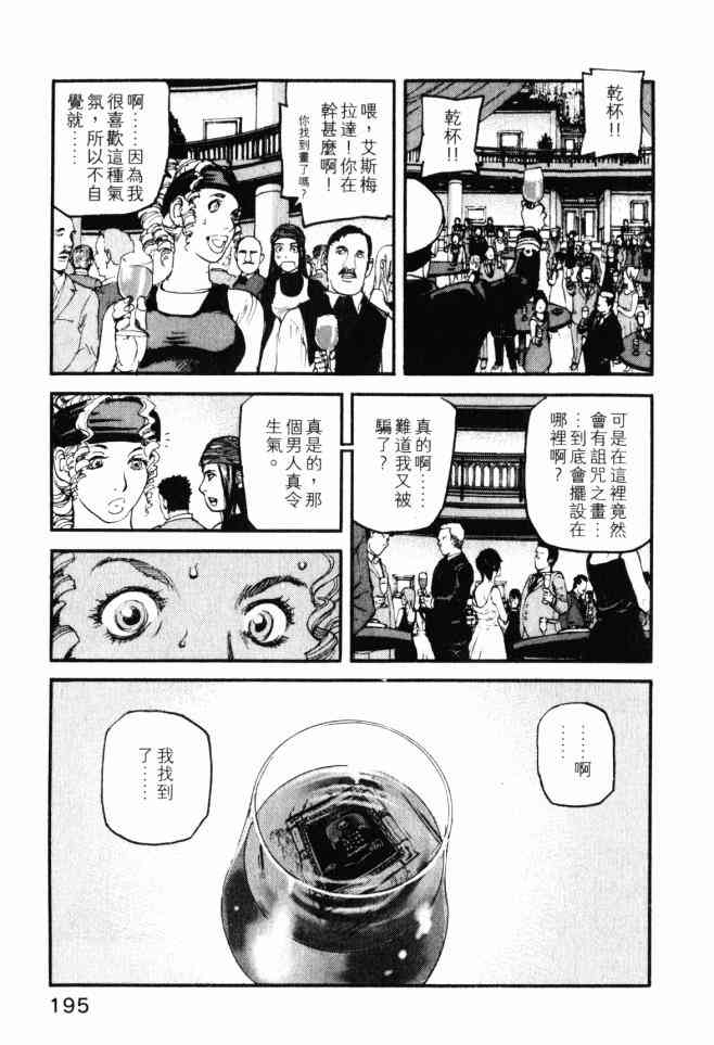 ADAMAS钻石的王女 - 第03卷 - 第194张图