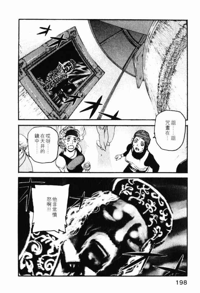 ADAMAS钻石的王女 - 第03卷 - 第197张图