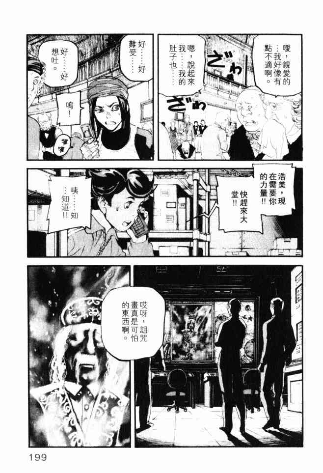 ADAMAS钻石的王女 - 第03卷 - 第198张图